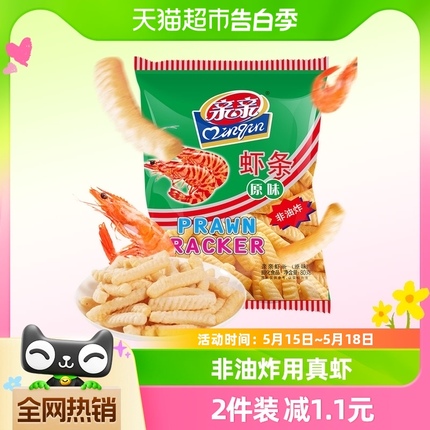 亲亲鲜虾条虾片原味80g膨化小零食大礼包小吃儿童休闲食品非油炸