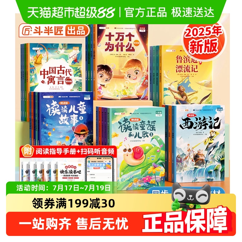 斗半匠快乐读书吧1-6年级20