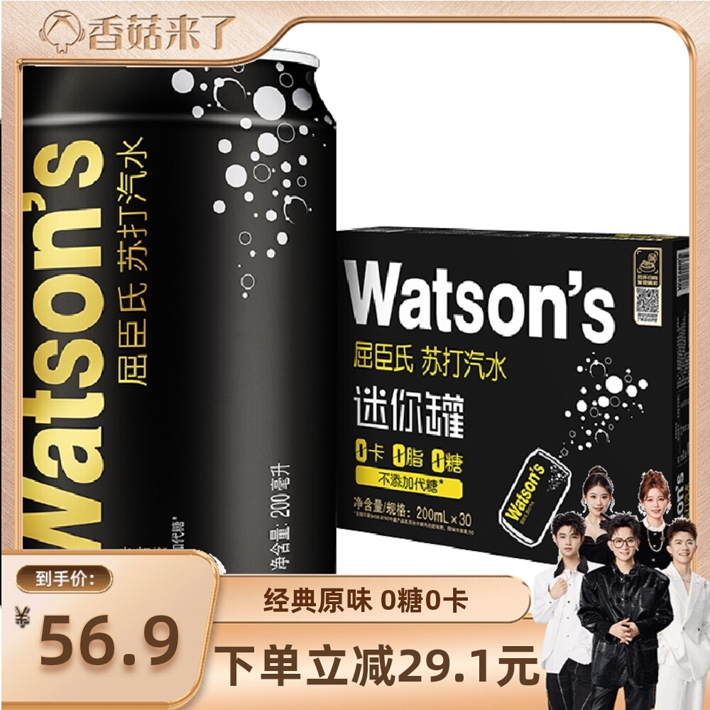 屈臣氏苏打汽水200ml×30罐×1组