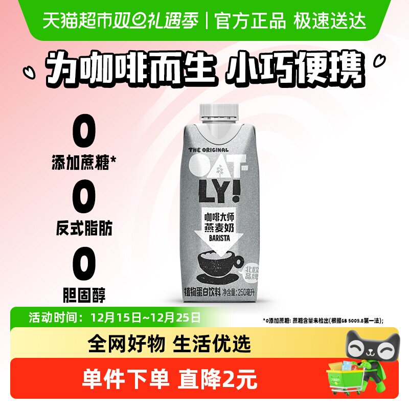 OATLY咖啡大师燕麦奶植物饮料1瓶