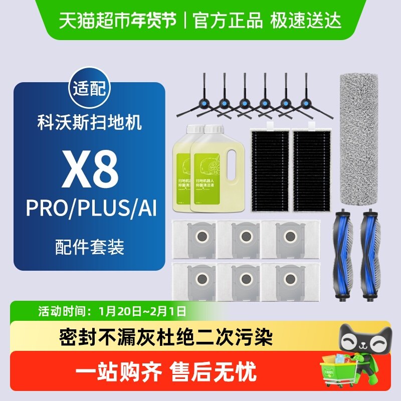 适配科沃斯扫地机器人配件X8 PRO PLUS清洁液剂边滚刷滤芯集尘袋,生活电器,扫地机配件/耗材,淘宝优惠券,粉丝福利购,淘宝优惠卷