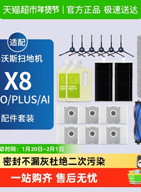 适配科沃斯扫地机器人配件X8 PRO PLUS清洁液剂边滚刷滤芯集尘袋
