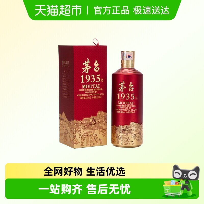 茅台1935高端白酒送礼53度500ml酱香型送礼收藏Y