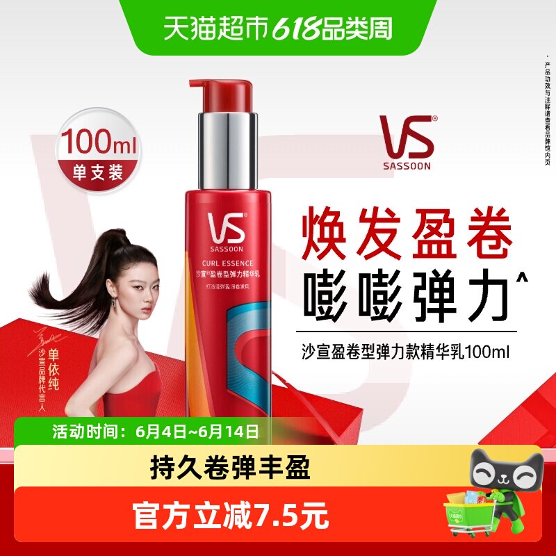 VS沙宣盈卷修润弹力素卷发持久卷弹丰盈润泽不毛躁保湿专研配方