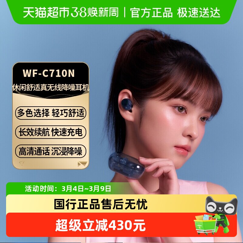 Sony/索尼WF-C710N 真无线降噪蓝牙耳机入耳式男女学生高音质通话
