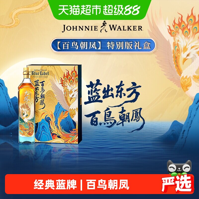 尊尼获加蓝牌百鸟朝凤皇室认证