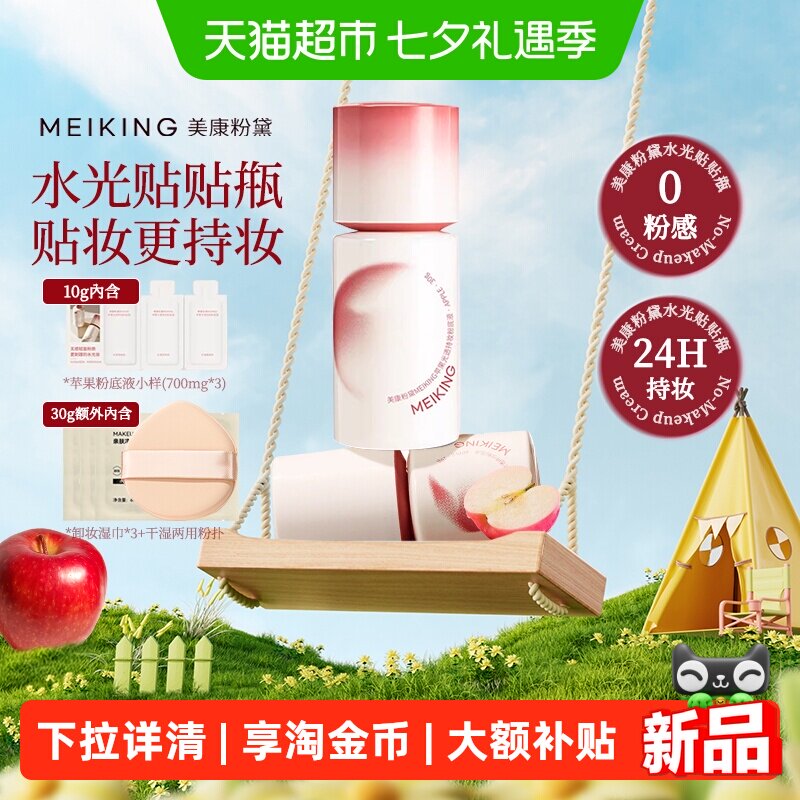 美康粉黛苹果粉底液遮瑕持久不脱妆水润保湿细腻服帖不卡粉混油皮