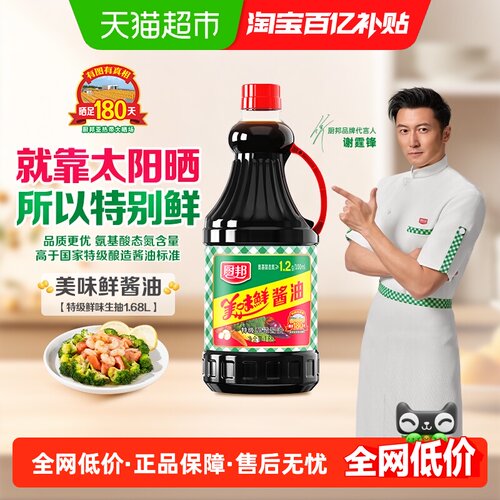 厨邦美味鲜酱油特级生抽