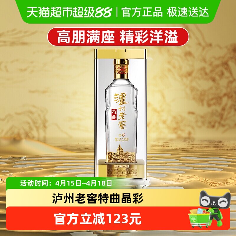 泸州老窖特曲晶彩52度500ml*1瓶浓香型高度白酒纯粮酒