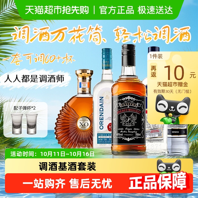 进口洋酒组合套装伏特加威士忌金酒白兰地龙舌兰朗姆酒基酒调酒