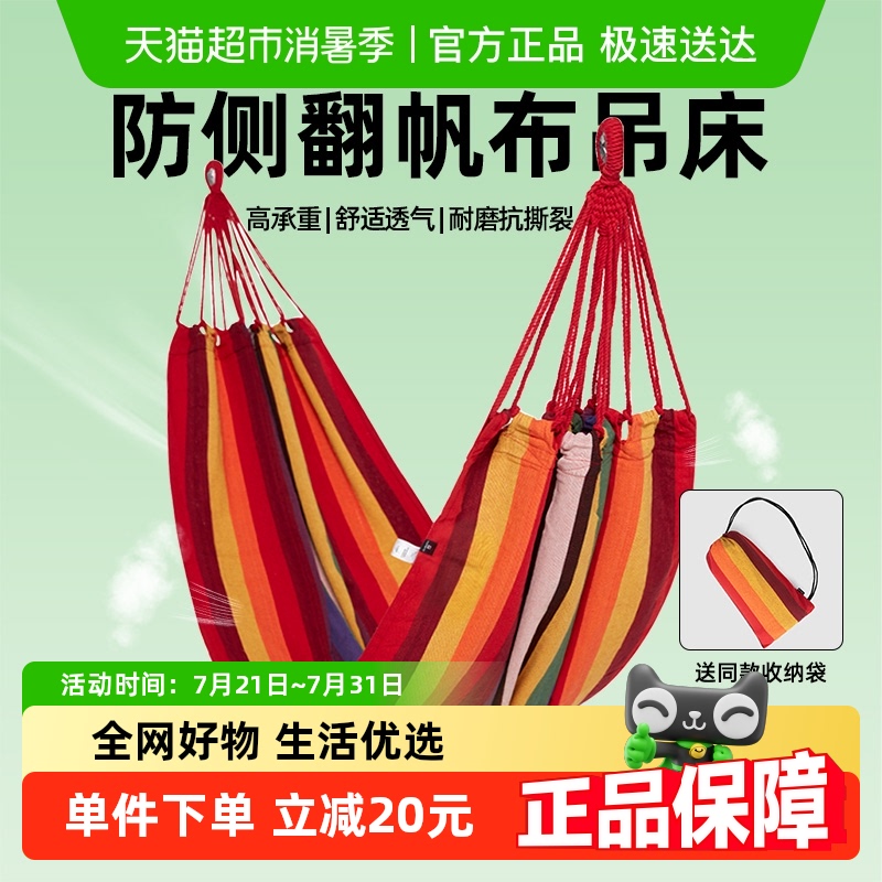 探路者吊床户外秋千加厚帆布防侧翻吊椅宿舍麻绳露营郊游树挂摇篮