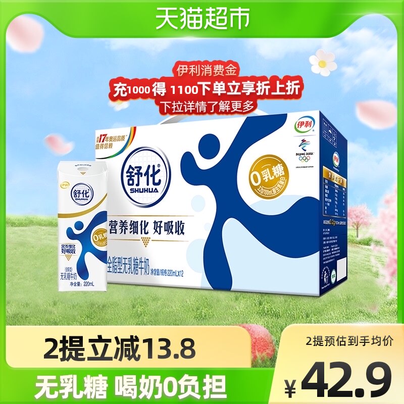 伊利舒化无乳糖全脂牛奶220ml*12盒整箱缓解乳糖不耐