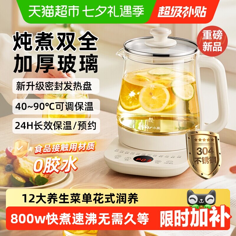 小熊养生壶家用多功能电热水壶办公室小型煮茶壶2026新款养生水壶