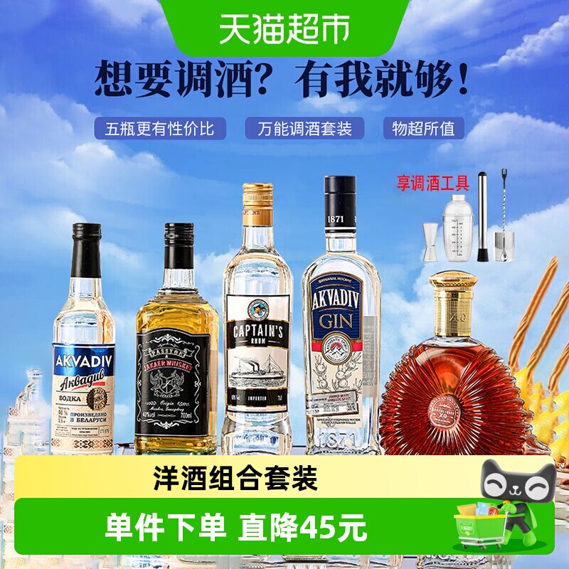 调酒基酒洋酒组合套装威士忌XO白兰地伏特加金酒朗姆酒特调鸡尾酒