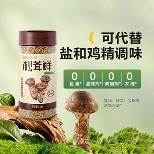 大山合太然松茸鲜鲜调味料替代鸡精和盐家用无添加炒菜煲汤