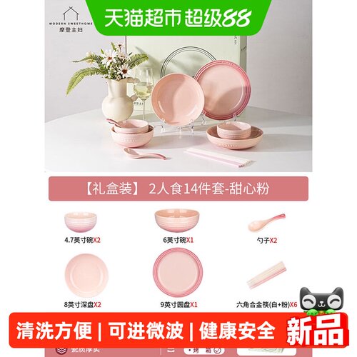 摩登主妇新婚礼物结婚乔迁餐具