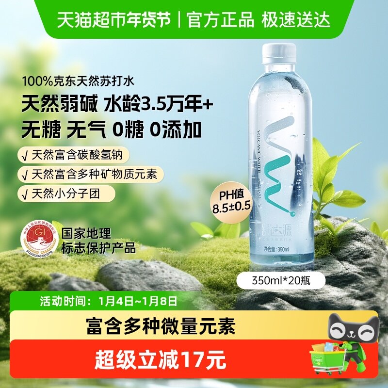 舒达源天然苏打水弱碱无糖无气无添加矿泉水饮用水整箱