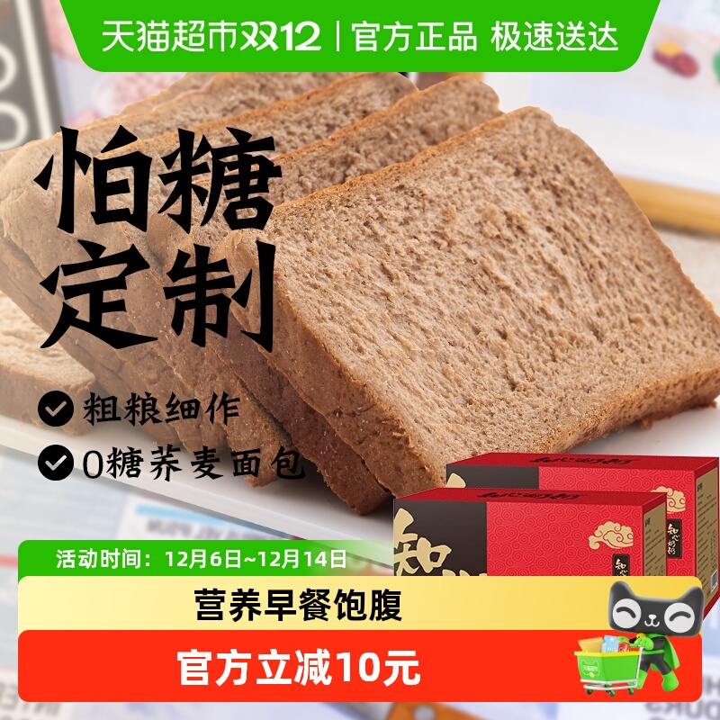 知心奶奶荞麦全麦面包