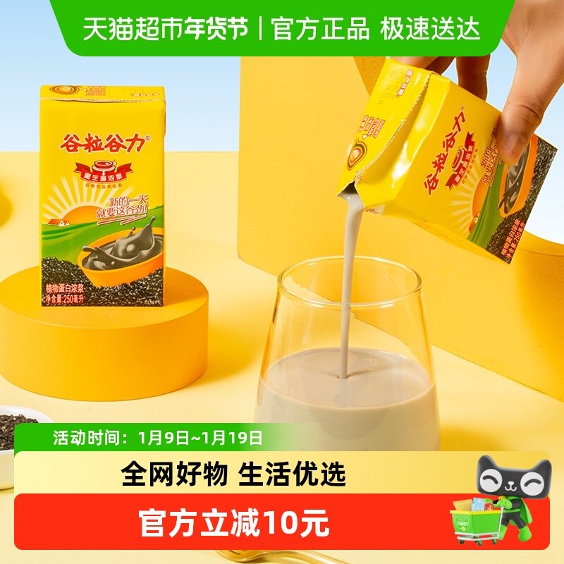 谷粒谷力黑芝麻风味牛奶早餐儿童饮品谷物谷粒浓浆整箱,咖啡/麦片/冲饮,植物蛋白饮料/植物奶/植物酸奶,淘宝优惠券,粉丝福利购,淘宝优惠卷