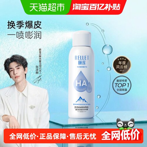 颐莲玻尿酸补水保湿喷雾100ml