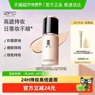 ZFC魅师柔光持妆粉底液裸妆遮瑕干皮学生平价丝滑柔润轻薄服帖
