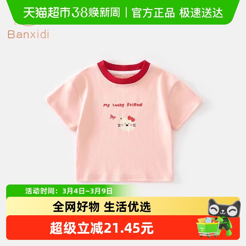 班喜迪女童短袖t恤夏季2025新款儿童半袖上衣女宝宝衣服夏款童装