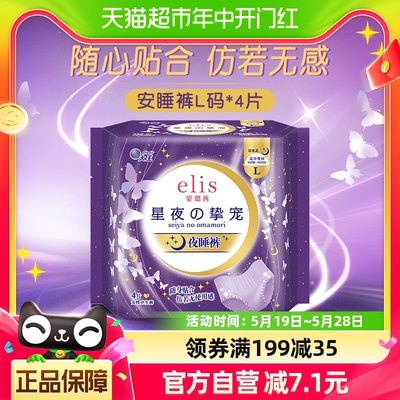 大王卫生裤elis/爱璐茜