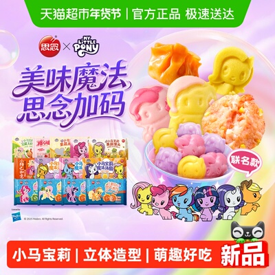 思念小马宝莉联名汤圆水饺