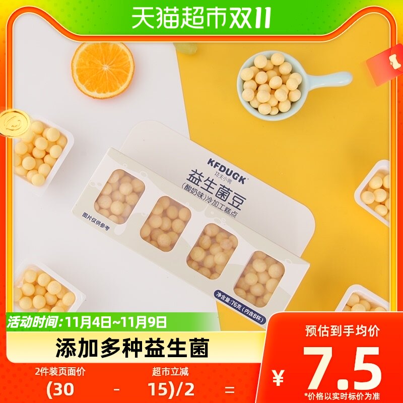 功夫小鸭益生菌豆酸奶豆益菌豆76g/盒草莓味酸奶味糖豆豆儿童零食高性价比高么？