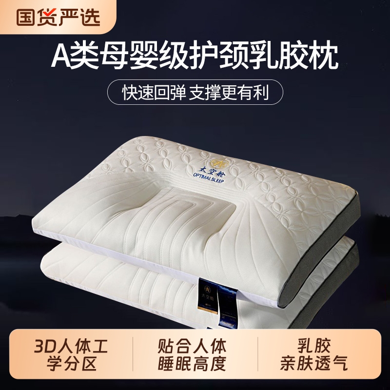 云端仓乳胶枕芯枕头护颈椎助睡眠成人学生记忆侧睡枕一对一只装