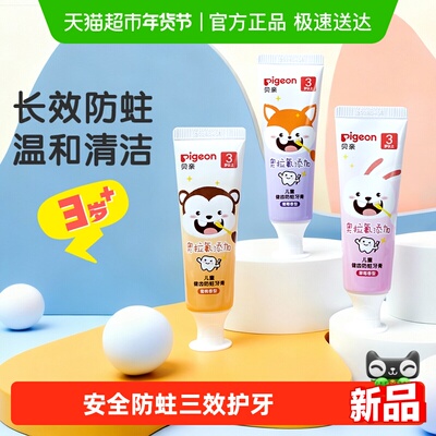 Pigeon贝亲儿童含氟水果香型牙膏