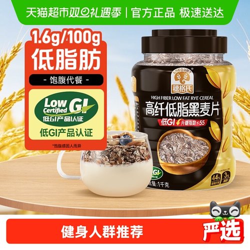 穗格氏高纤低脂低GI黑麦片
