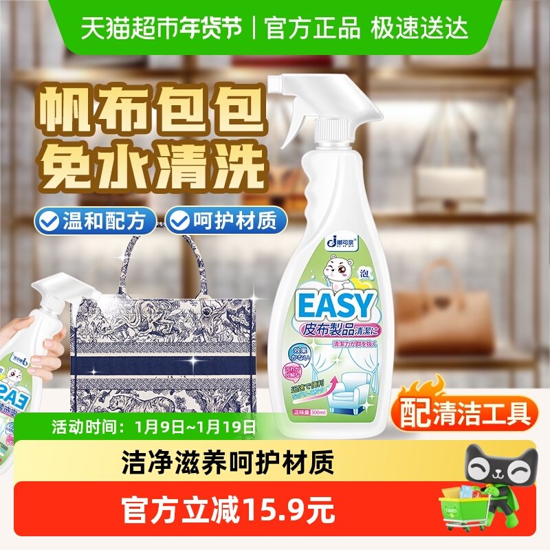 帆布包清洁剂奢侈品帆布包清洗剂织物包包布艺布包干洗去污洗内衬,洗护清洁剂/卫生巾/纸/香薰,家私清洁/护理剂,淘宝优惠券,粉丝福利购,淘宝优惠卷