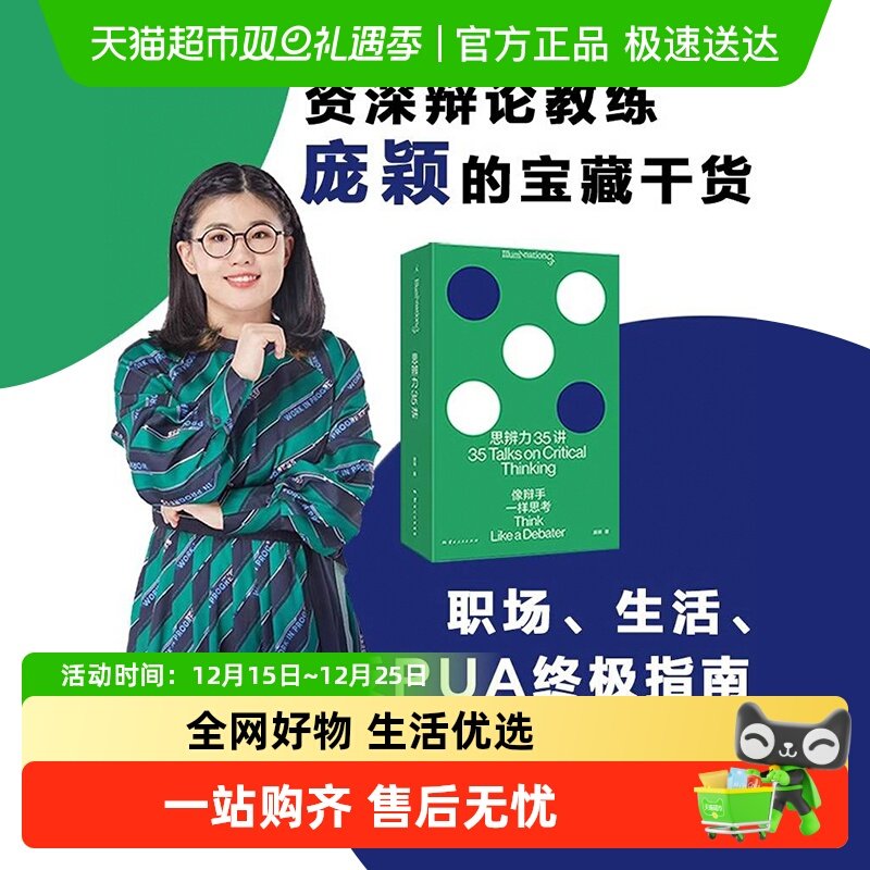 思辨力35讲像辩手一样思考