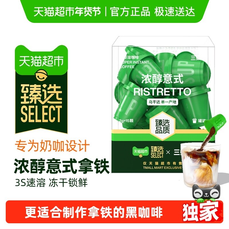 【臻选】三顿半浓醇意式速溶咖啡超即溶冻干黑咖啡粉15颗,咖啡/麦片/冲饮,速溶咖啡,淘宝优惠券,粉丝福利购,淘宝优惠卷