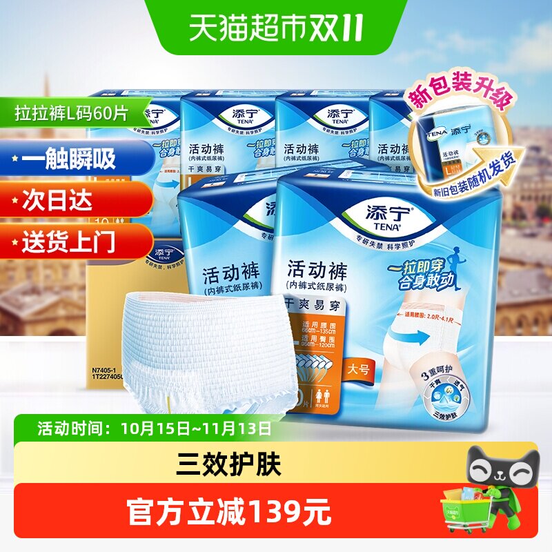 TENA/添宁内裤型成人纸尿裤干爽透气L老人尿不湿布孕产妇整箱