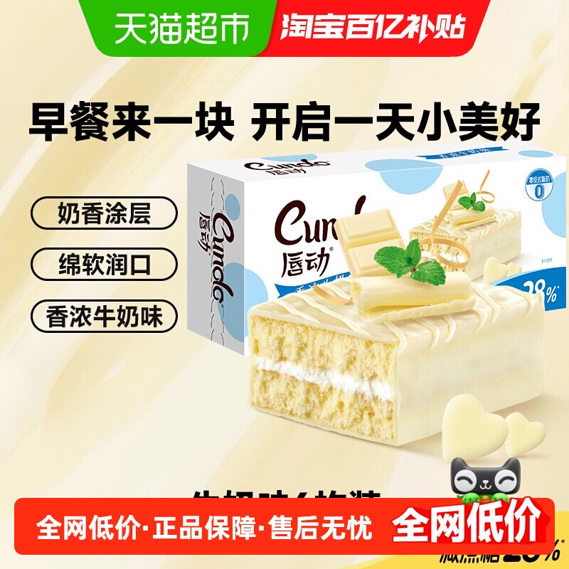 唇动牛奶味涂饰糕点154g×1盒