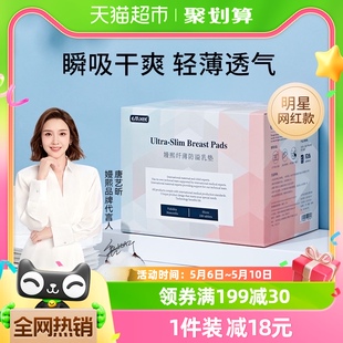 嫚熙防溢乳垫一次性超薄哺乳期防漏隔奶垫透气产后乳贴100片×1盒