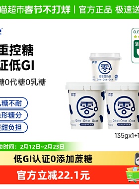 【顺丰包邮】真零轻享酸奶碗低GI酸奶1kg*2+135g低温代餐营养早餐