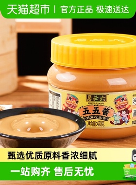 六必居五五酱芝麻花生酱正宗老北京传统火锅蘸料麻酱汁热干拌面酱