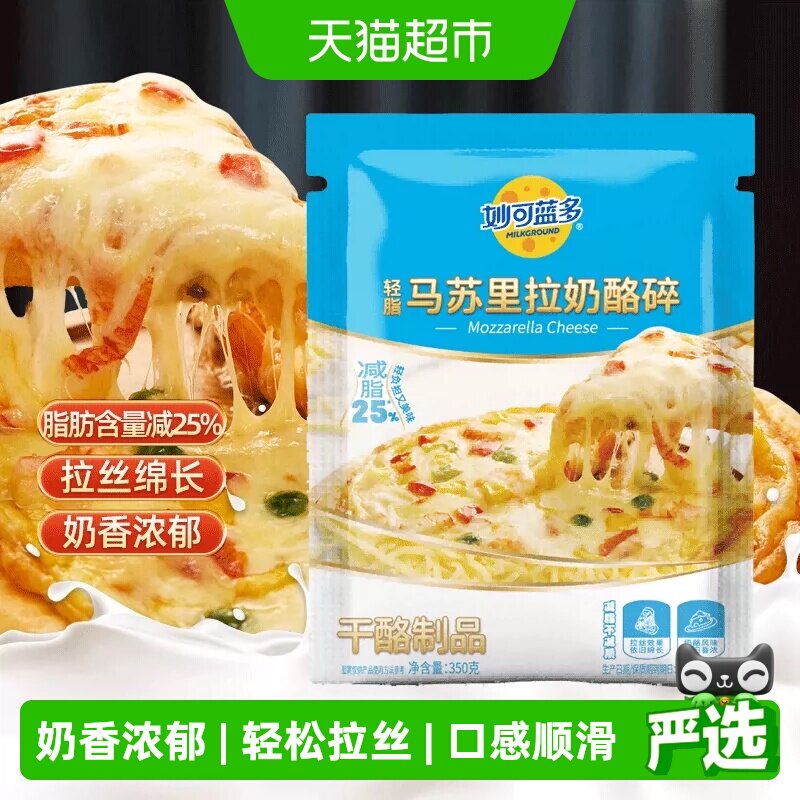妙可蓝多马苏里拉芝士碎拉丝绵长图片