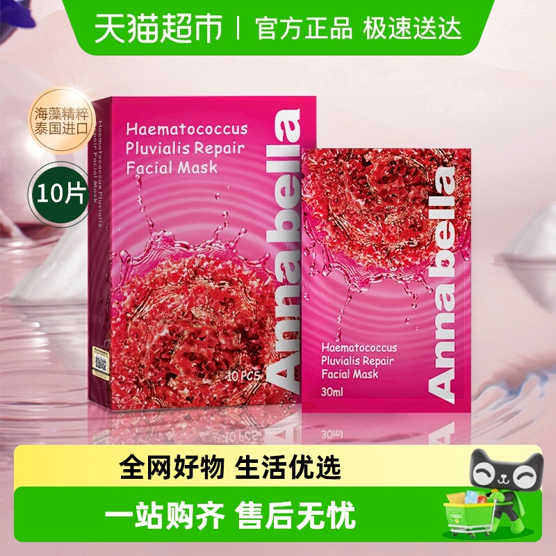 Annabella补水保湿面膜10片×1组