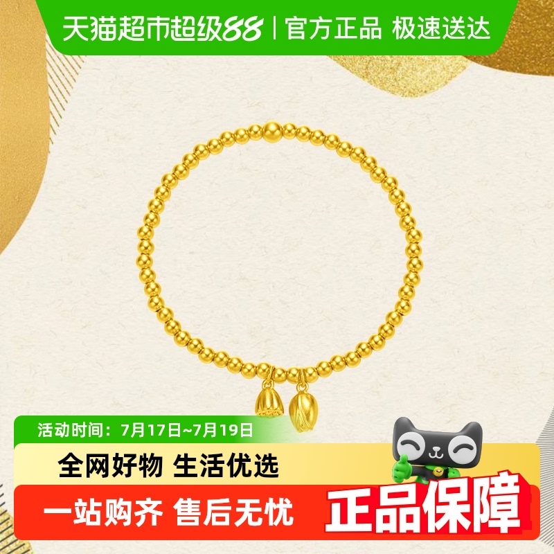 周大福合合莲心小金珠足金手链女
