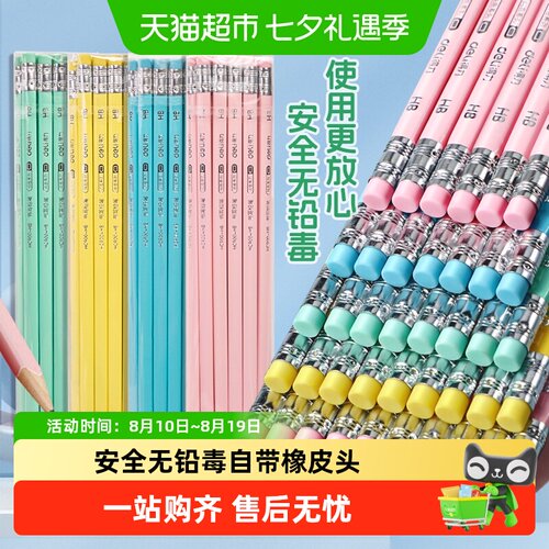 得力铅笔学安全无毒考试