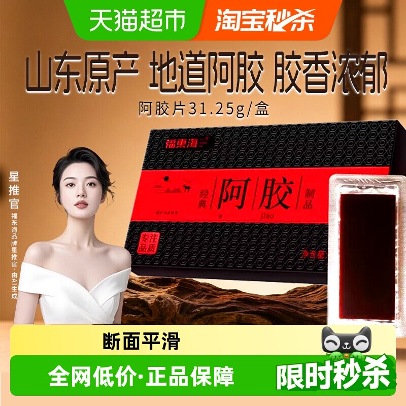 福东海阿胶片山东阿胶块图片