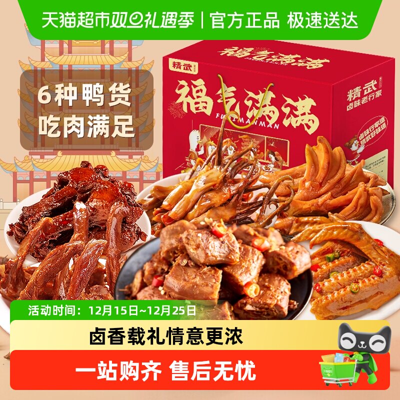 精武绝味鸭脖旗下鸭肉礼盒