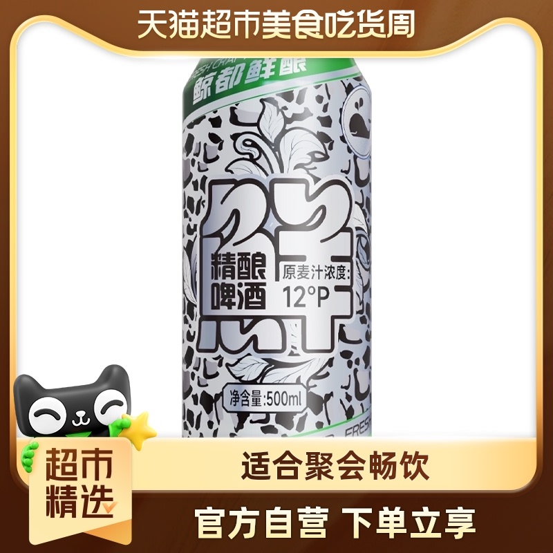 皮尔森精酿