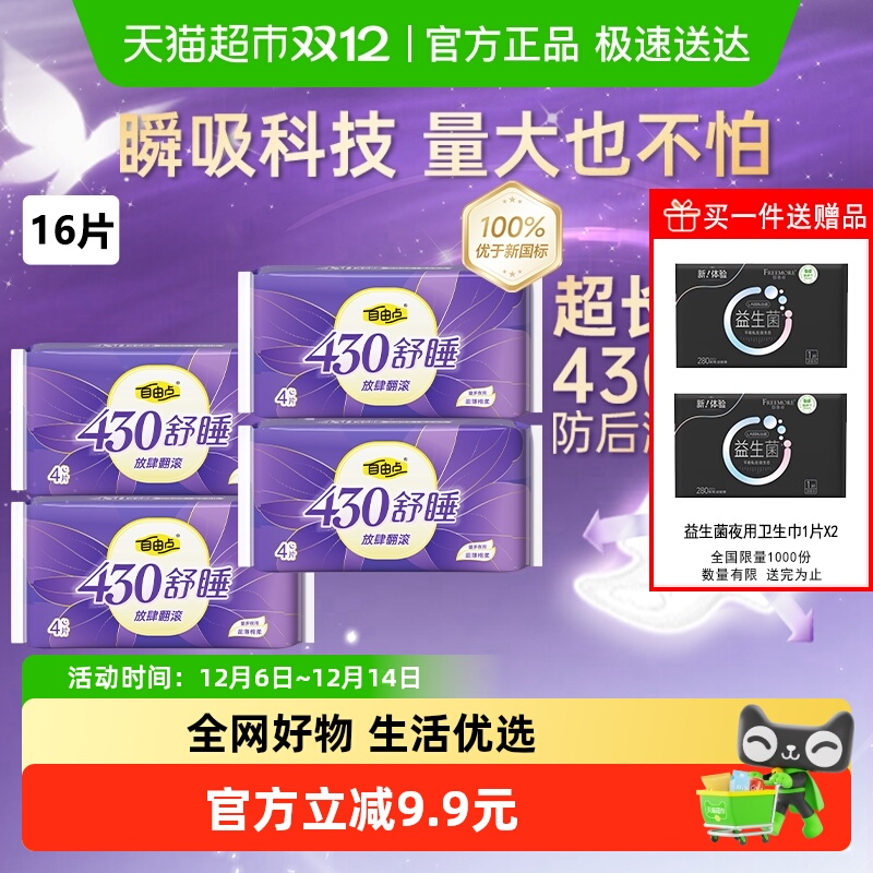 自由点超薄卫生巾夜用超薄防侧漏