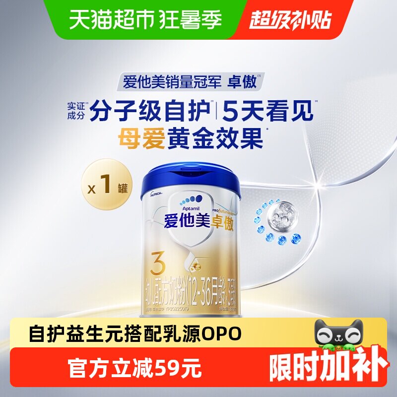 爱他美卓傲幼儿配方奶粉(12-36月龄)3段800g*1罐