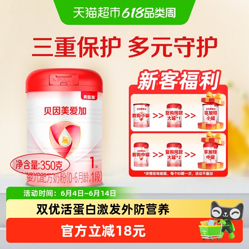 贝因美爱加婴儿配方牛奶粉1段350g含乳铁蛋白+双益生元【新客】